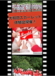8月　体験会のお知らせです(*^-^*)