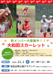 11月１日　体験会を開催します！