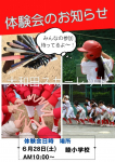 6月２８日　体験会のお知らせ