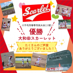 春季市民大会(２部)　優勝！！