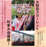 秋季大会(２部)　優勝！！