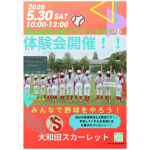 ５月３０日(土曜日)　体験会を開催します♪