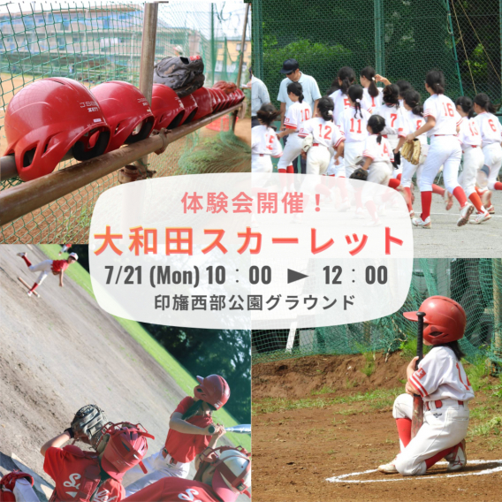 体験会のお知らせ