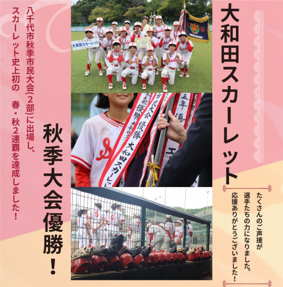 秋季大会(２部)　優勝！！