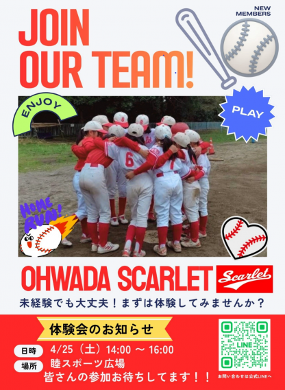 ４月２５日　(土曜日)　体験会を開催します!(^^)!