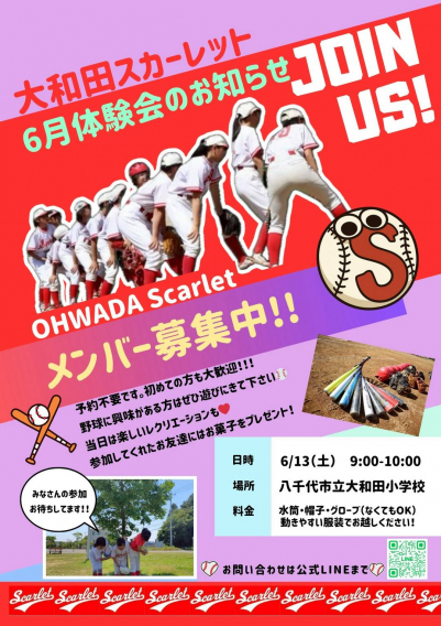 6月13日(土曜日)　体験会を開催します!(^^)!