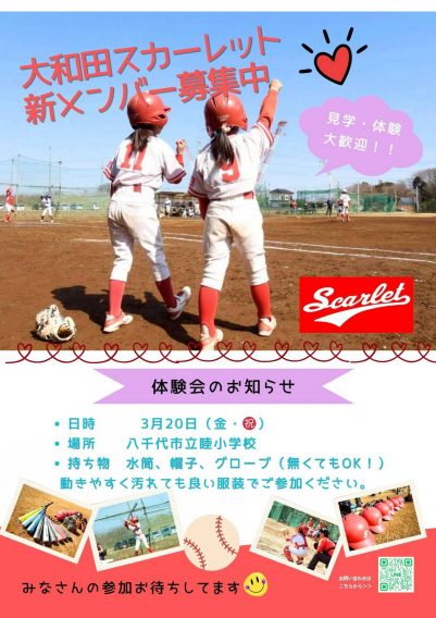 3月　体験会のお知らせ