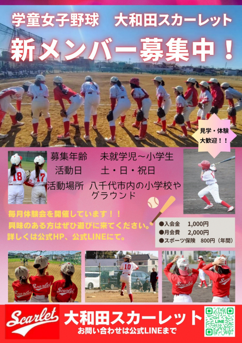 大和田スカーレット